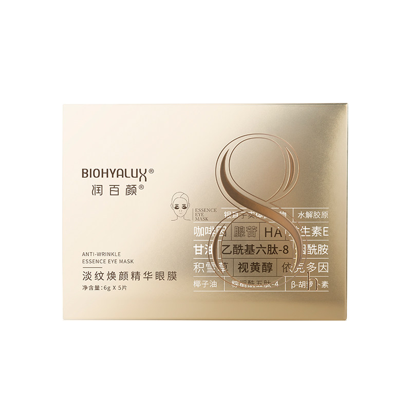 润百颜眼膜3.0新款去改善黑眼圈细纹紧致眼周眼贴女口香糖眼膜贴