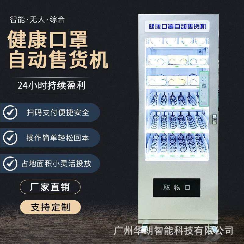 自动售货机无人自助售卖机智能自助商品饮料自动售货机现货OEM
