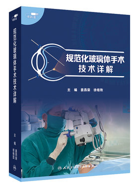 人卫眼科手术视频课程白内障手术
