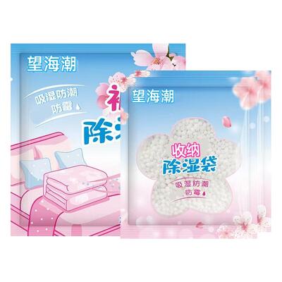 望海潮家用被褥柜子衣服吸湿包
