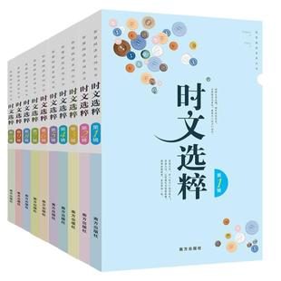 新版时文选粹初中版全10册萃大全集作文素材精选智慧背囊初一二三年级作文大全课外书必阅读高中写作模板考试用素材得分范选小学生