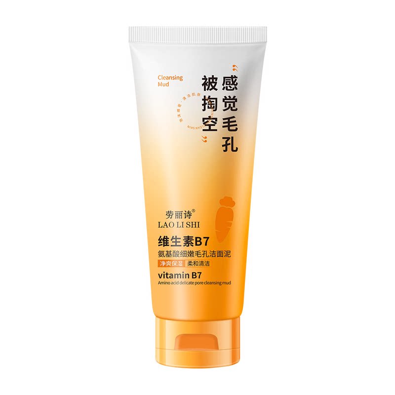 劳丽诗维生素B7氨基酸细嫩毛孔洁面泥深层清洁控油温和补水保湿
