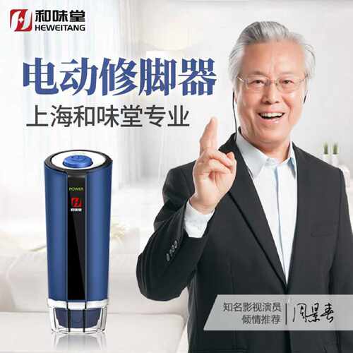 和味堂电动修脚器去死皮去老皮老茧除脚垫充电式磨脚器修足器家用