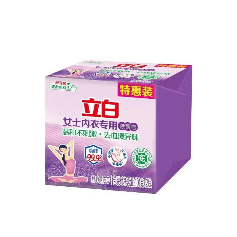 立白内衣皂内裤专用除菌肥不刺激内衣洗衣皂家用实惠装手洗衣