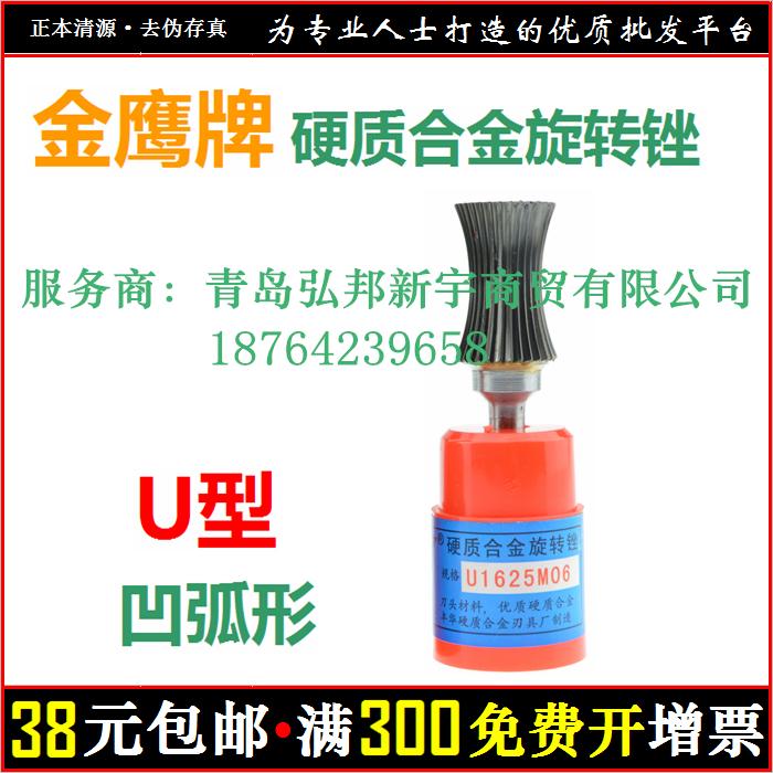 凹弧形金鹰硬质合金旋转锉钨钢磨头U0610M06 0815 1020 1225 1625
