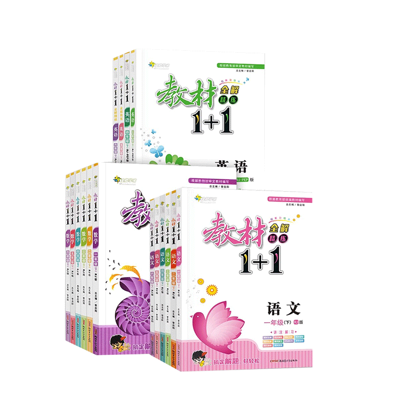2025上海小学教材全解1+1二年级上册数学语文英语一年级三年级四年级五年级上下册沪教版小学同步新教材解读讲解华东师范一课一练