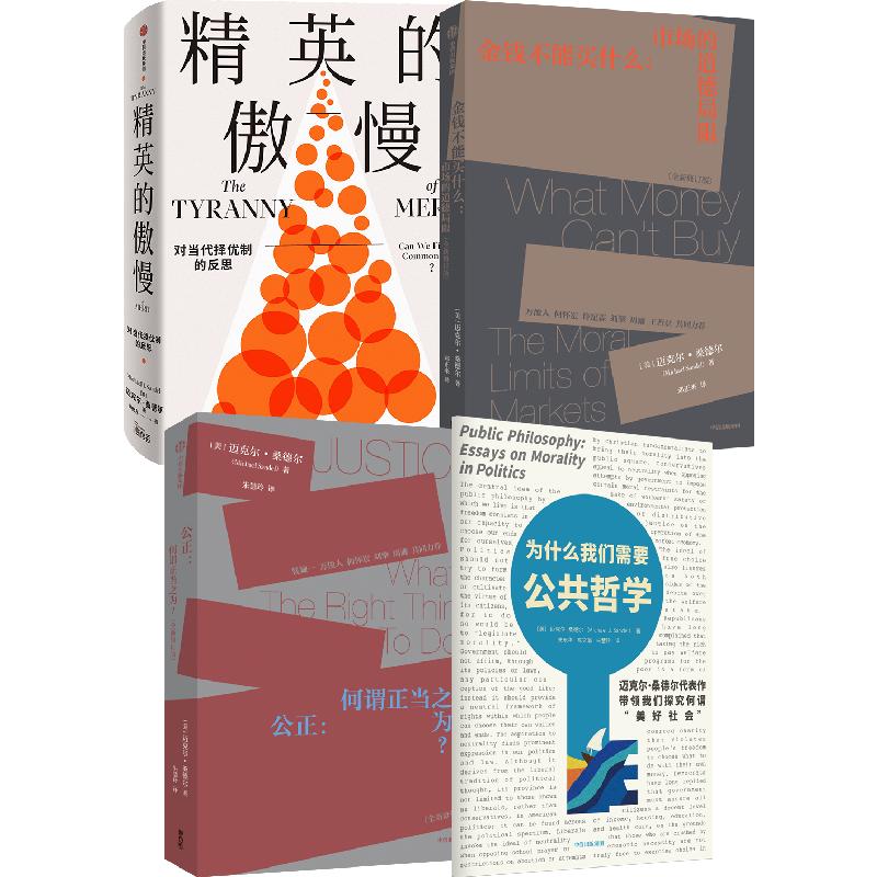 精英的傲慢套装中信出版