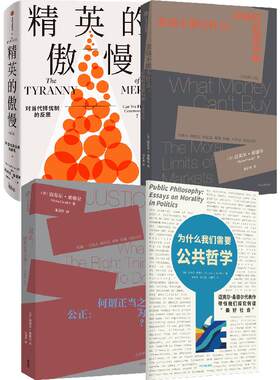 精英的傲慢套装中信出版