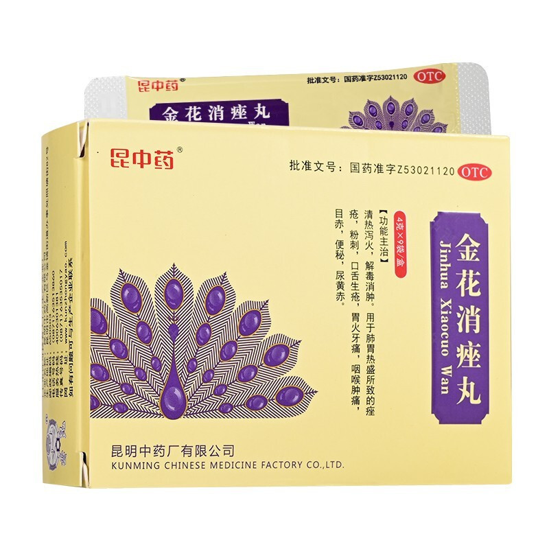 昆中药金花消痤丸清热泻火解毒消肿痤疮粉刺口舌生疮牙痛咽喉肿痛