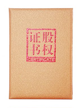 九千年绒布浮雕股权定做证书
