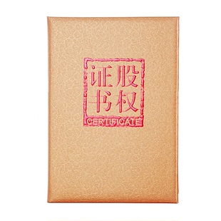 九千年绒布浮雕股权证书定制作LOGO股份证明书股东权证权利证书 6K8K12K产权证股金证定做 送内芯可打印
