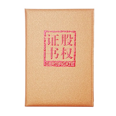 九千年绒布浮雕股权定做证书