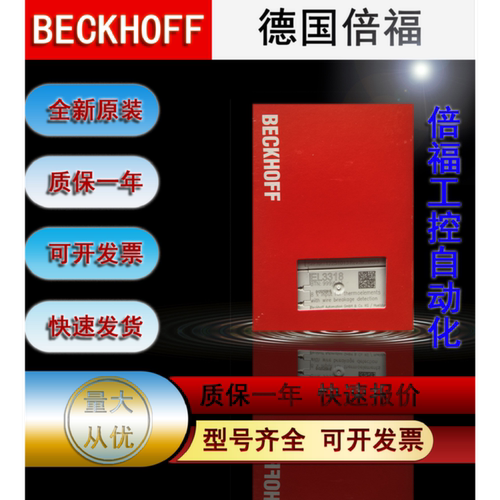 议价全新倍福电气模块EL3318现货，各类模块可咨询