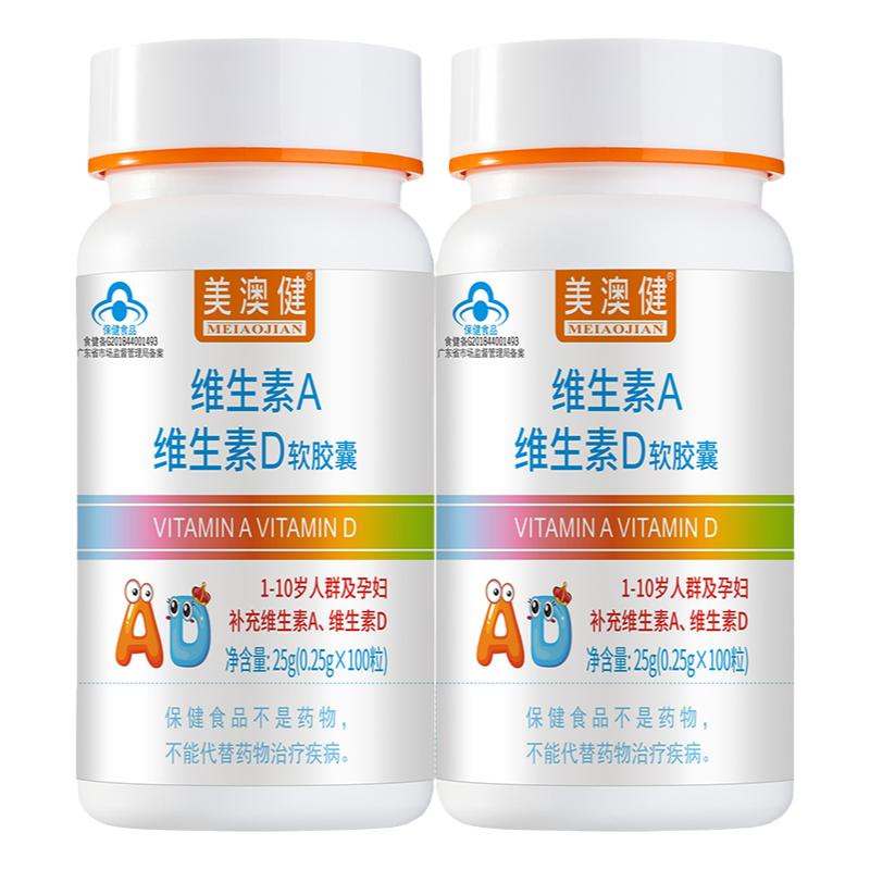 美澳健维生素ad软胶囊滴剂儿童