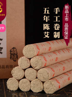 五年陈艾灸条家用纯手工南阳蕲艾艾柱艾草艾绒柱天然消毒艾条蚊香
