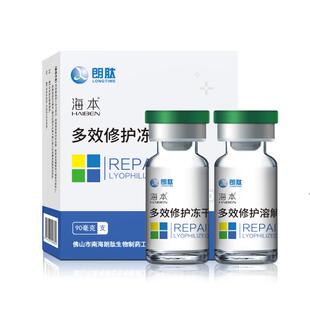 买3送1】海本多效寡肽修护冻干粉舒缓补水精华官方旗舰店正品ZB