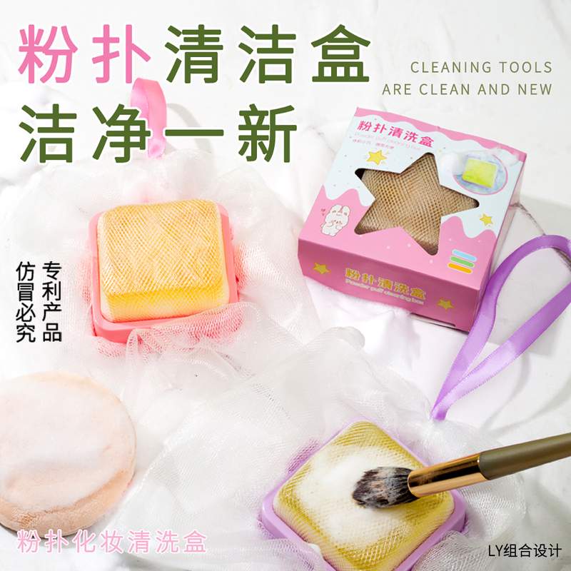 粉扑清洗盒化妆刷清洗工具套装便携美妆蛋清洗香皂一体清洁神器