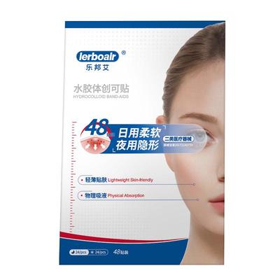 三甲院线推荐！祛痘消印痘痘贴