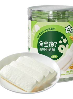 宝宝馋了高钙牛奶酥儿童营养零食