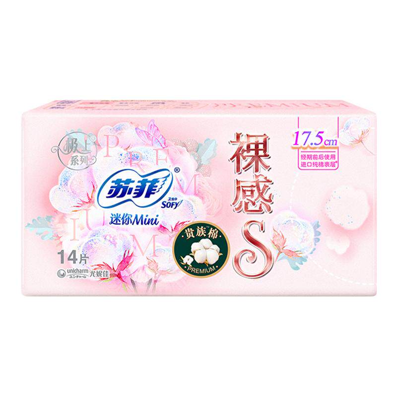 苏菲卫生巾裸感S贵族棉™美国进口天然纯棉迷你巾175mm日用姨妈巾