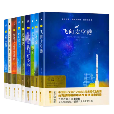 亲近经典飞向太空港通用版