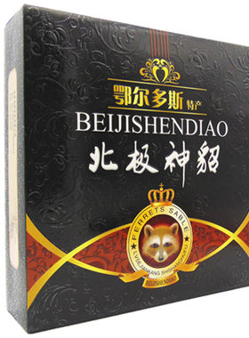 北极神貂中细貂绒毛线