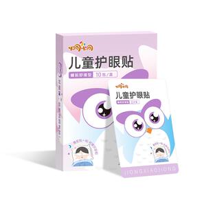 炯小炯叶黄素儿童眼贴青少年眼贴干涩疲劳冷敷放松润目贴年货礼盒