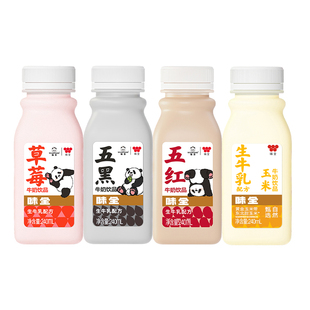 味全五黑五红草莓玉米牛奶饮品240ml*12瓶装小瓶生牛乳配方早餐奶