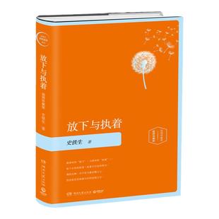 【博集天卷】放下与执着-插图版 史铁生 中国文学当代随笔集 史铁生闪耀思想光芒的经典随笔集,内附吴冠中7帧灵动画境 经典文学