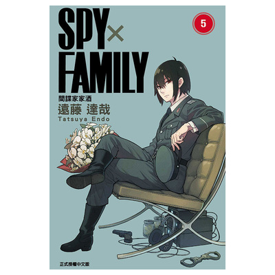 漫画间谍家家酒5台版