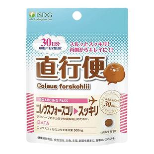 日本ISDG直行便 乳酸益生菌 便卜清净肠排残宿便排肠污垢便植物酵