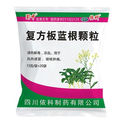 【蜀中】复方板蓝根颗粒15g*20袋/包