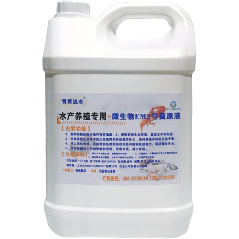 水产养殖元祖微生物原液EM2号饵料防害保苗净化水质海鲜用营养液
