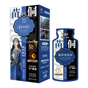 楚颜苗侗植萃泡泡染发剂纯植物中草药护染膏一洗黑盖白袋装染发膏