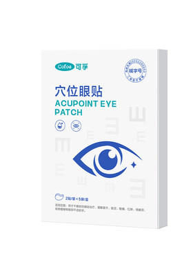 可孚医用干眼症冷敷护眼贴眼疲劳
