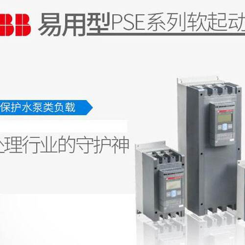 议价全新ABB软起动器PSE210/250/300/370-600-70-1输入电压208-60