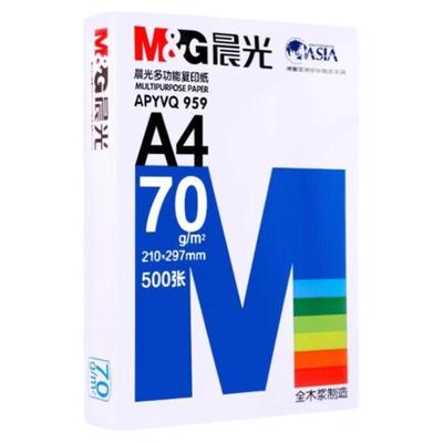 晨光70g/80g500张双面a四白纸
