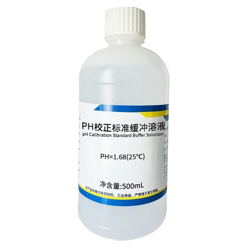 PH标准溶液pH(1.0~14.0)缓冲溶液/PH缓冲 标液,PH校正液 缓冲溶液