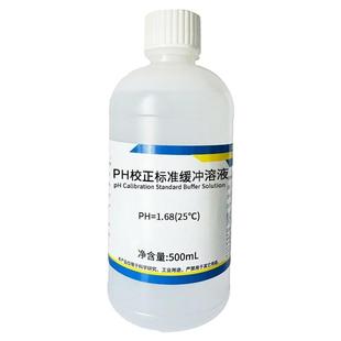 PH标准溶液pH(1.0~14.0)缓冲溶液/PH缓冲 标液,PH校正液 缓冲溶液