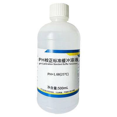 PH标准溶液pH(1.0~14.0)缓冲溶液/PH缓冲 标液,PH校正液 缓冲溶液
