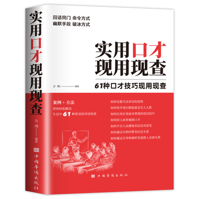 实用口才现用现查正版书籍