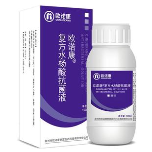 欧诺康复方水杨酸溶液抗菌液真菌去角质手足脚死皮擦涂剂克星搽剂