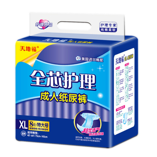 天地福成人纸尿裤一次性尿不湿XL大号老人护理一次性内裤纸尿裤