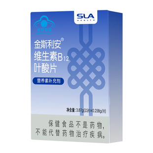 金斯利安叶酸片补充维生素b12中老年叶酸片成人体验装15片/盒