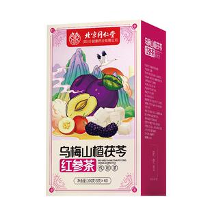 北京同仁堂乌梅山楂消消茶桑葚陈皮玫瑰减茶刮油茶去湿气肥排茯苓