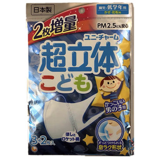 现货日本制造超快适unicharm超立体尤妮佳薄款儿童マスク 口罩