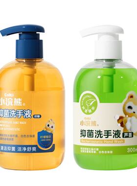 小浣熊抑菌洗手液儿童宝宝可用