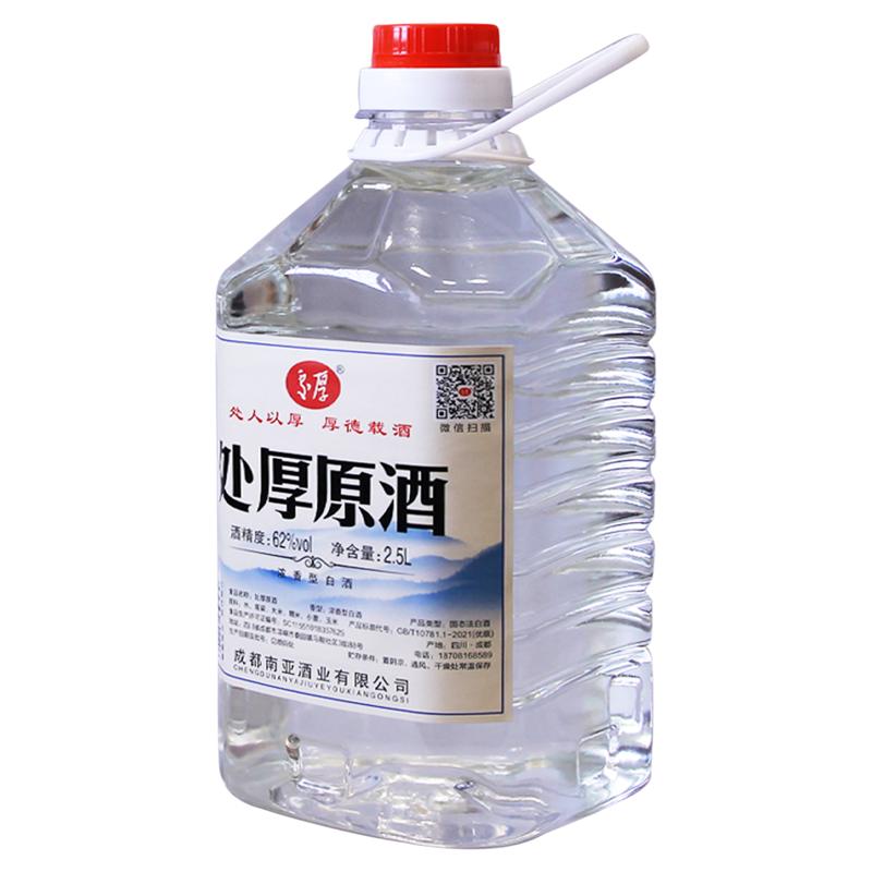 原酒处厚2.5L泡药酒62度纯粮酒