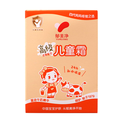 老牌郁美净儿童霜30g润肤保湿