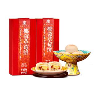 御膳房富华斋椰蓉草莓饼北京特产中式糕点下午茶零食糕点伴手礼盒